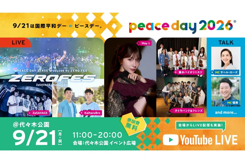 PEACE DAY 2026＠代々木公園_2