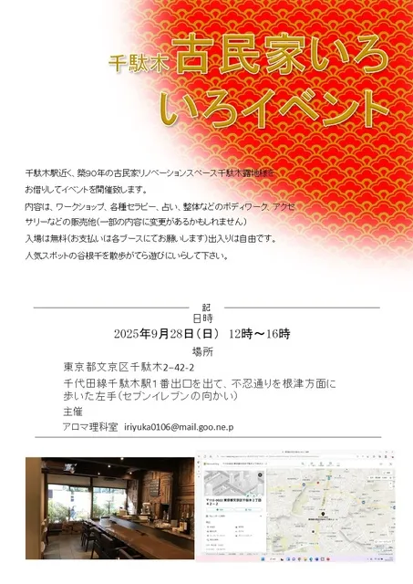 千駄木いろいろイベント（9月）