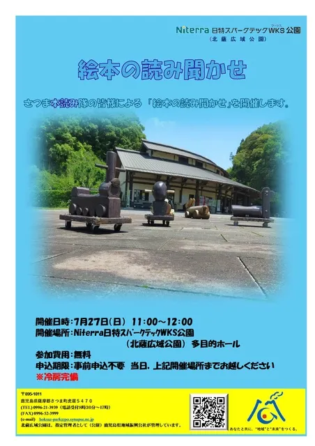 絵本の読み聞かせ（7月）