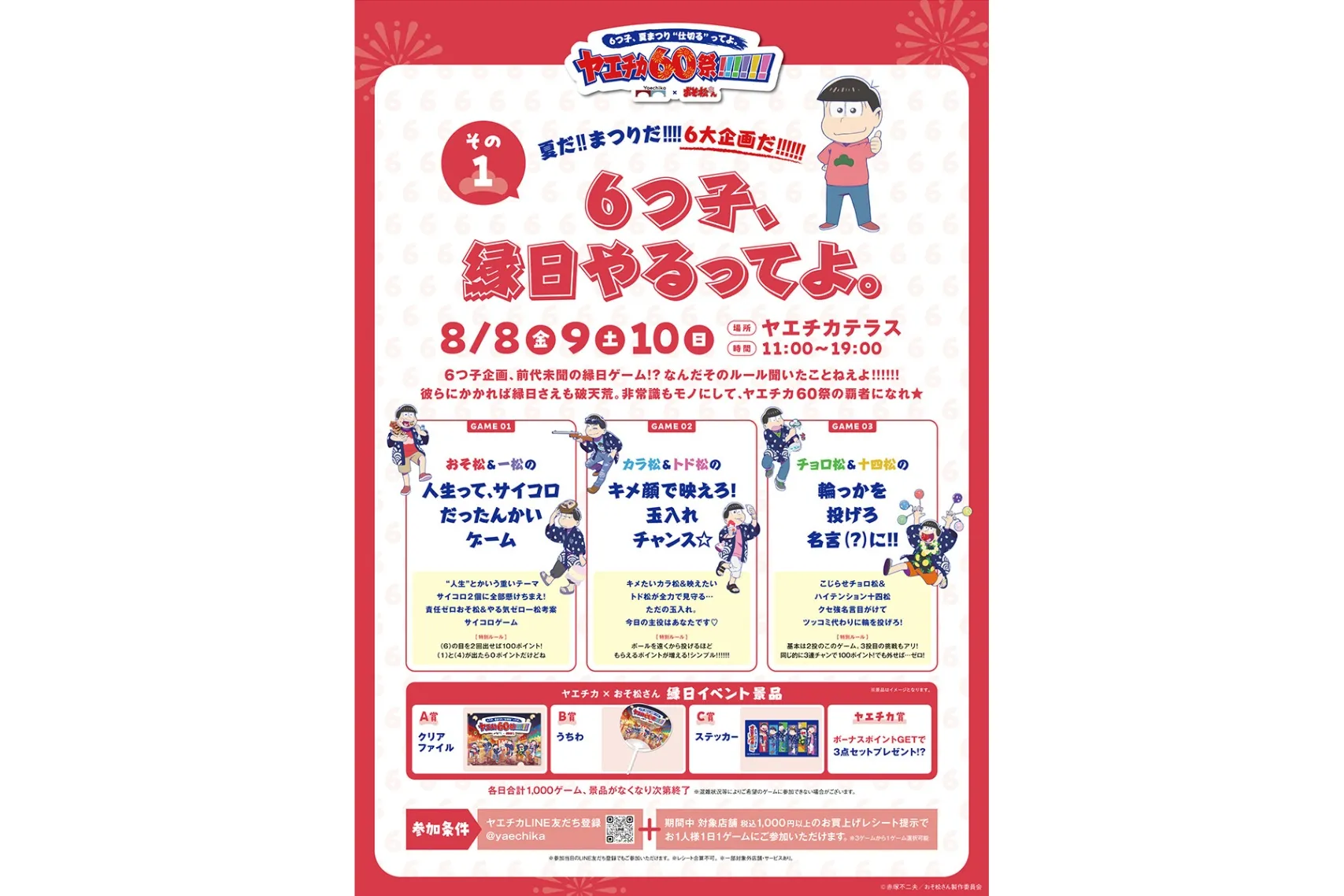 6つ子、夏まつり“仕切る”ってよ。ヤエチカ60祭!!!!!!_2