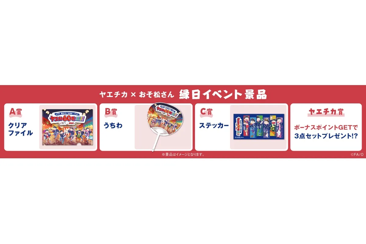6つ子、夏まつり“仕切る”ってよ。ヤエチカ60祭!!!!!!_3