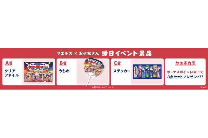 6つ子、縁日やるってよ。　オリジナルノベルティ