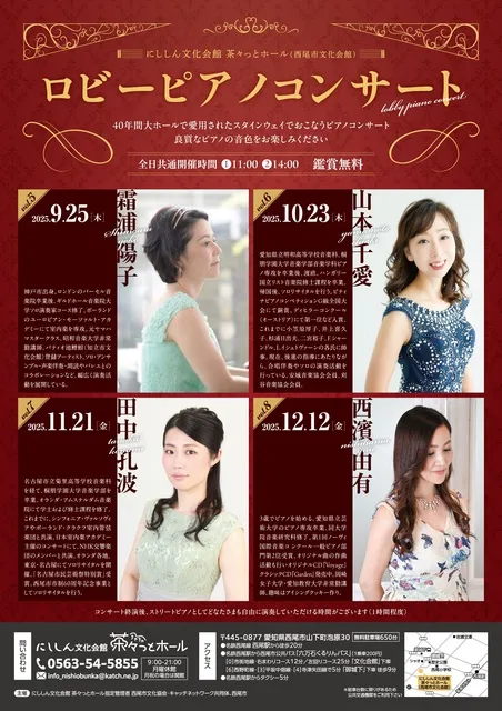 にししん文化会館 茶々っとホール ロビーピアノコンサート