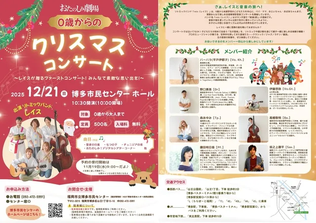 おたのしみ劇場　0歳からのクリスマスコンサート