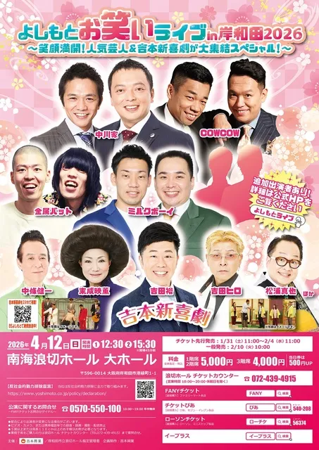 値下げ‼️吉本お笑いライブ岸和田最前列 430078.jpg?w=670&h=400