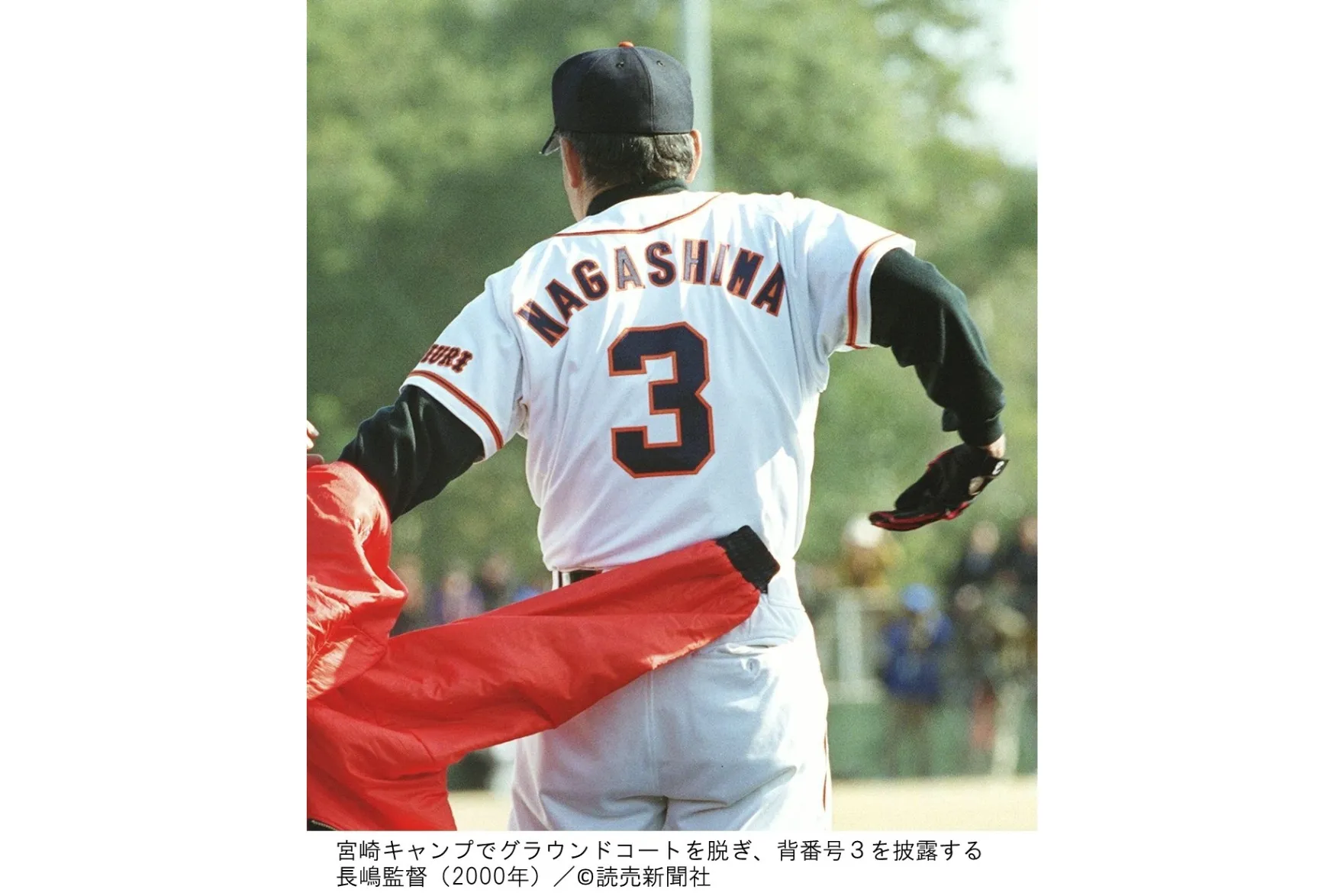 長嶋茂雄 追悼展 ミスタージャイアンツ 不滅の背番号3