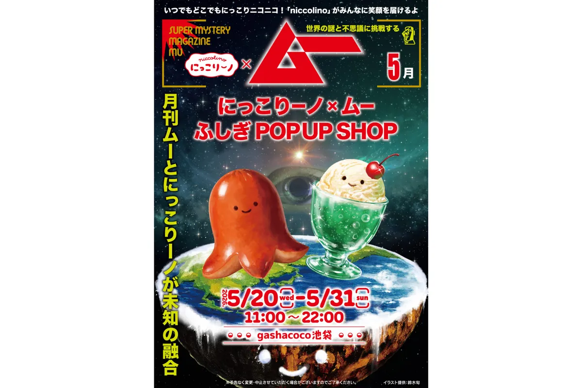 にっこりーノ×ムー ふしぎPOPUP SHOP
