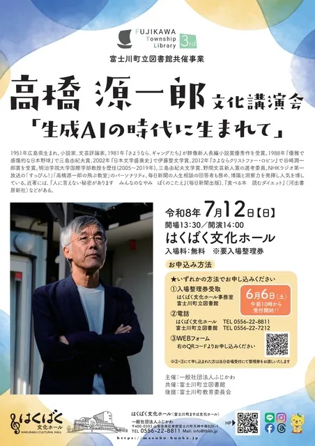 高橋源一郎　文化講演会