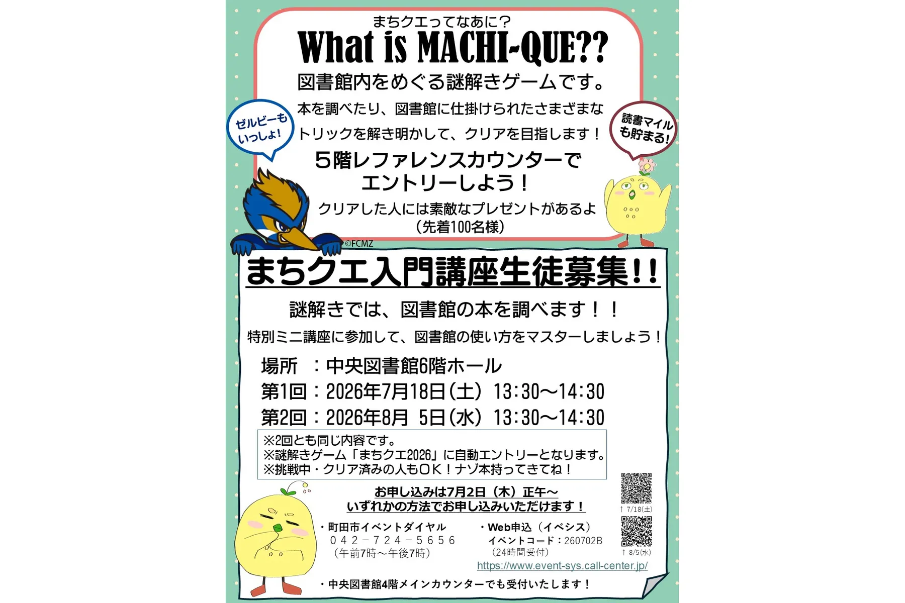 図書館で謎解きゲーム～まちクエ2026～田丁田探偵事務所と時間旅行_2