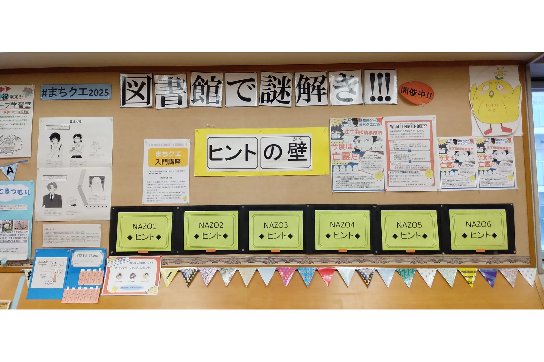 図書館で謎解きゲーム～まちクエ2026～田丁田探偵事務所と時間旅行_3