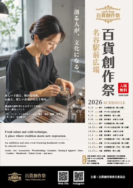 百貨創作祭　神戸 名谷駅前広場（10月）