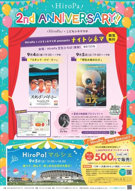 HiroPa！ナイトシネマ＆マルシェ