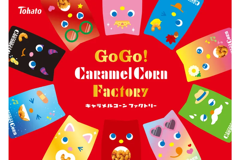 Go Go！CaramelCorn Factory（キャラメルコーンファクトリー）