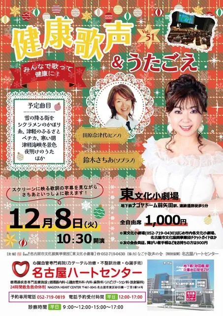 健康歌声＆うたごえ vol.51