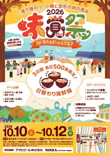 YOIｰTARU 味覚祭 2026 イン おたるポートスクエア