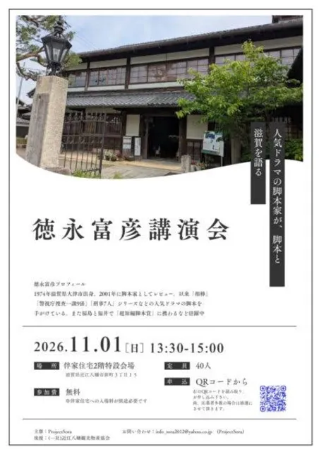 徳永富彦 講演会