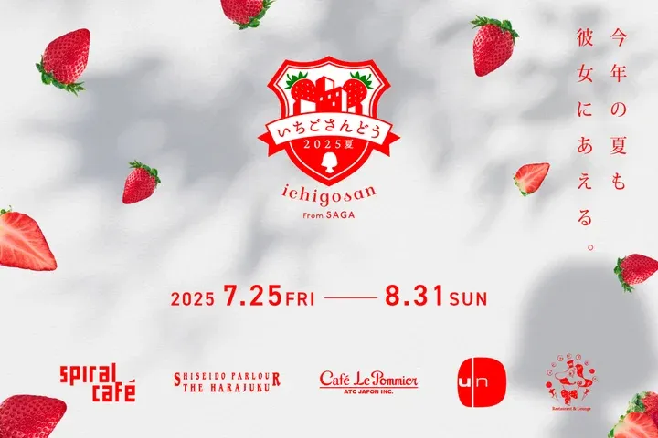 いちごさんどう2025夏