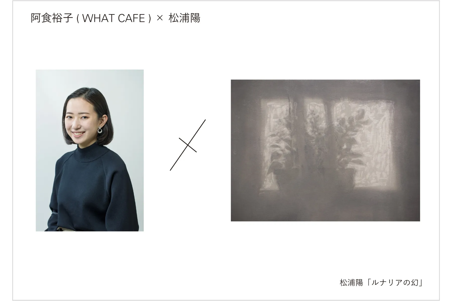 WHAT CAFE EXHIBITION vol.46：U40：Emerging Directors & Curators Under40_15