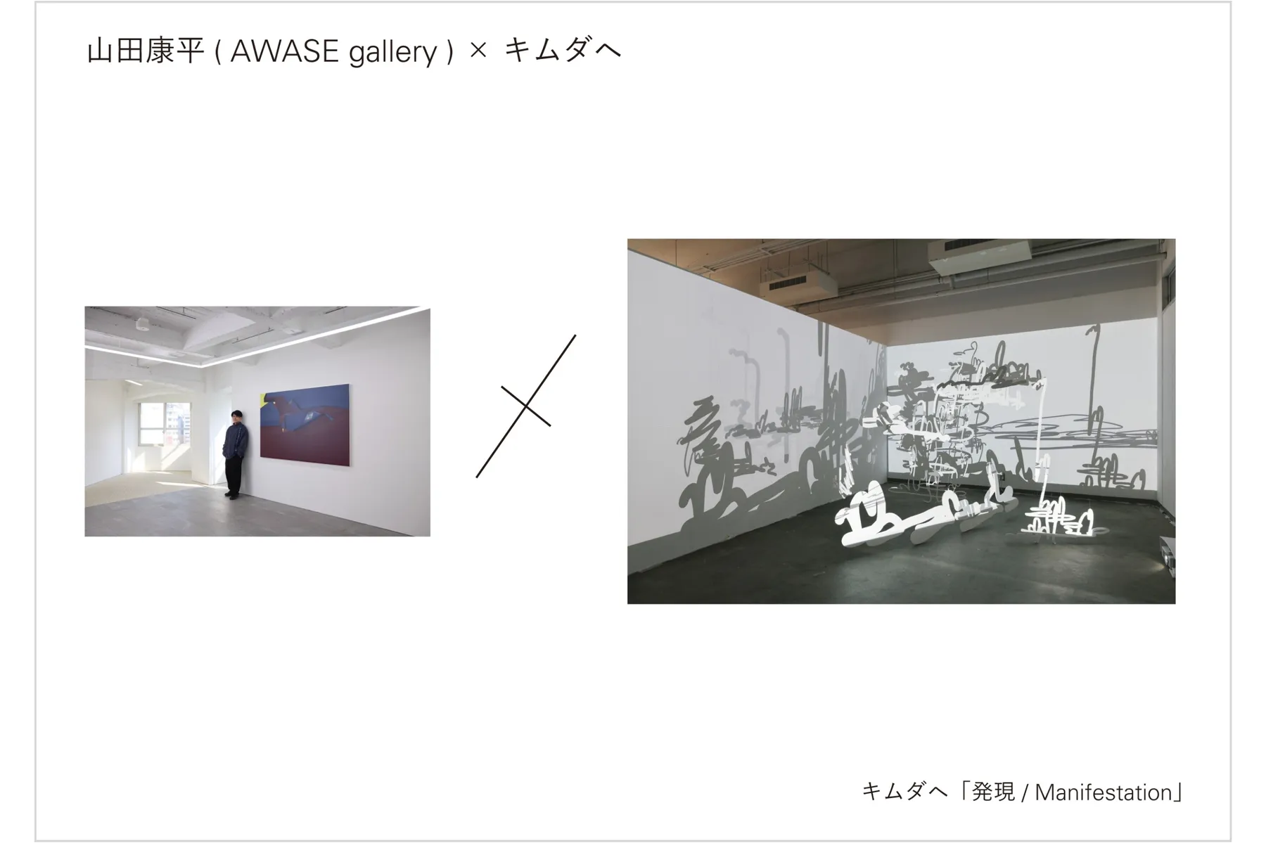 WHAT CAFE EXHIBITION vol.46：U40：Emerging Directors & Curators Under40_6