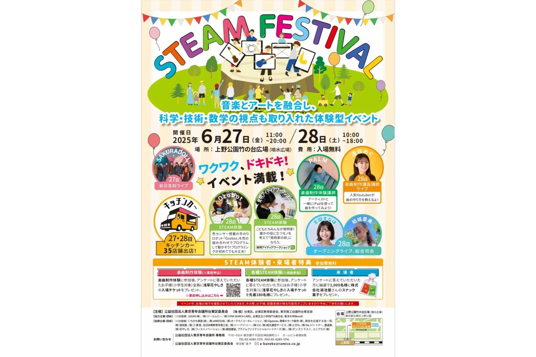 STEAM FESTIVAL～音と色でつなぐ未来のワークショップ～_7