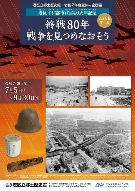 終戦80年　戦争を見つめなおそう