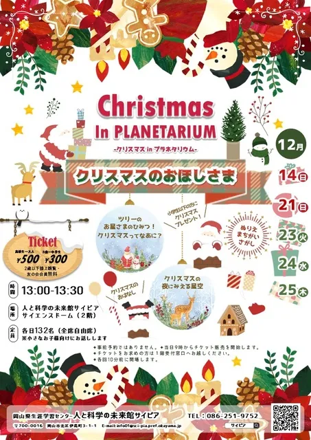 クリスマスのおほしさま