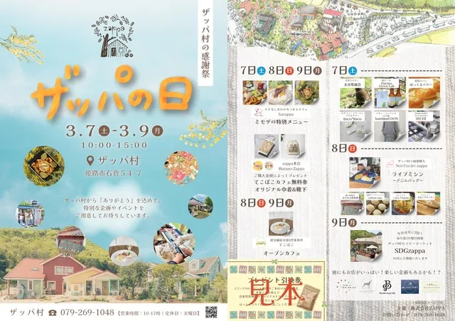 ザッパ村感謝祭「ザッパの日」