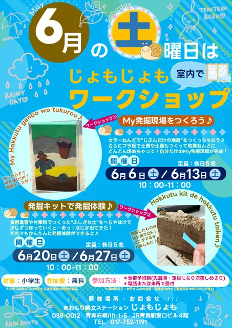 6月の土曜日はじょもじょもワークショップ
