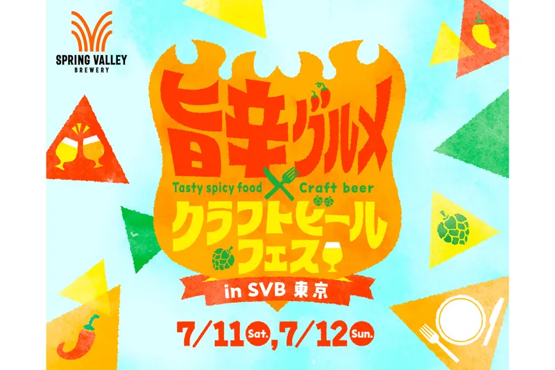 旨辛グルメ×クラフトビール フェス in SVB東京_2