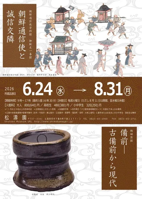 朝鮮通信使と誠信交隣