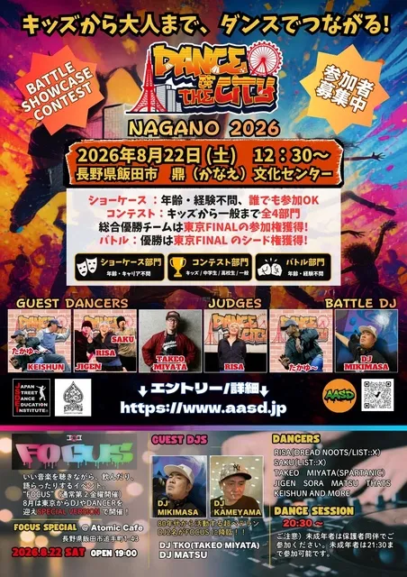 DANCE OF THE CITY 長野 2026