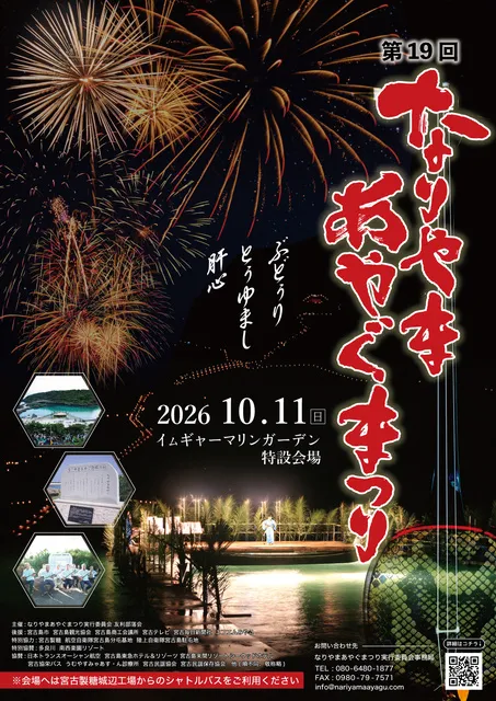 第19回 なりやまあやぐまつり_1