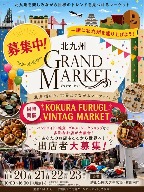 北九州グランマーケット&KOKURAFURUGI VINTAGE 2026秋