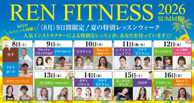 REN フィットネス 2026 SUMMER
