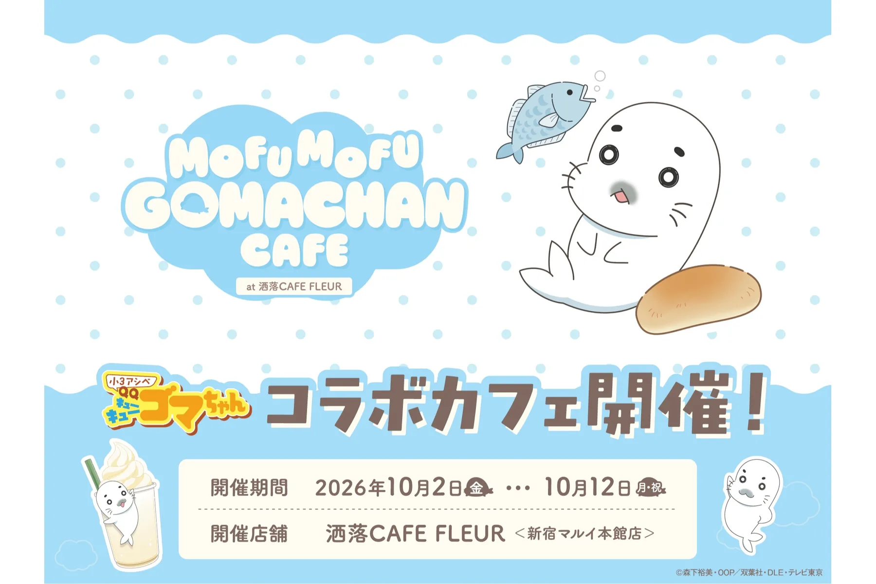 TVアニメ『小3アシベ QQゴマちゃん』  「MOFUMOFU GOMACHAN CAFE」 at 洒落CAFE_1