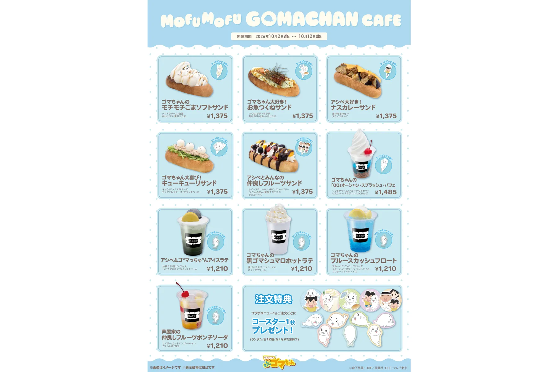 TVアニメ『小3アシベ QQゴマちゃん』  「MOFUMOFU GOMACHAN CAFE」 at 洒落CAFE_2