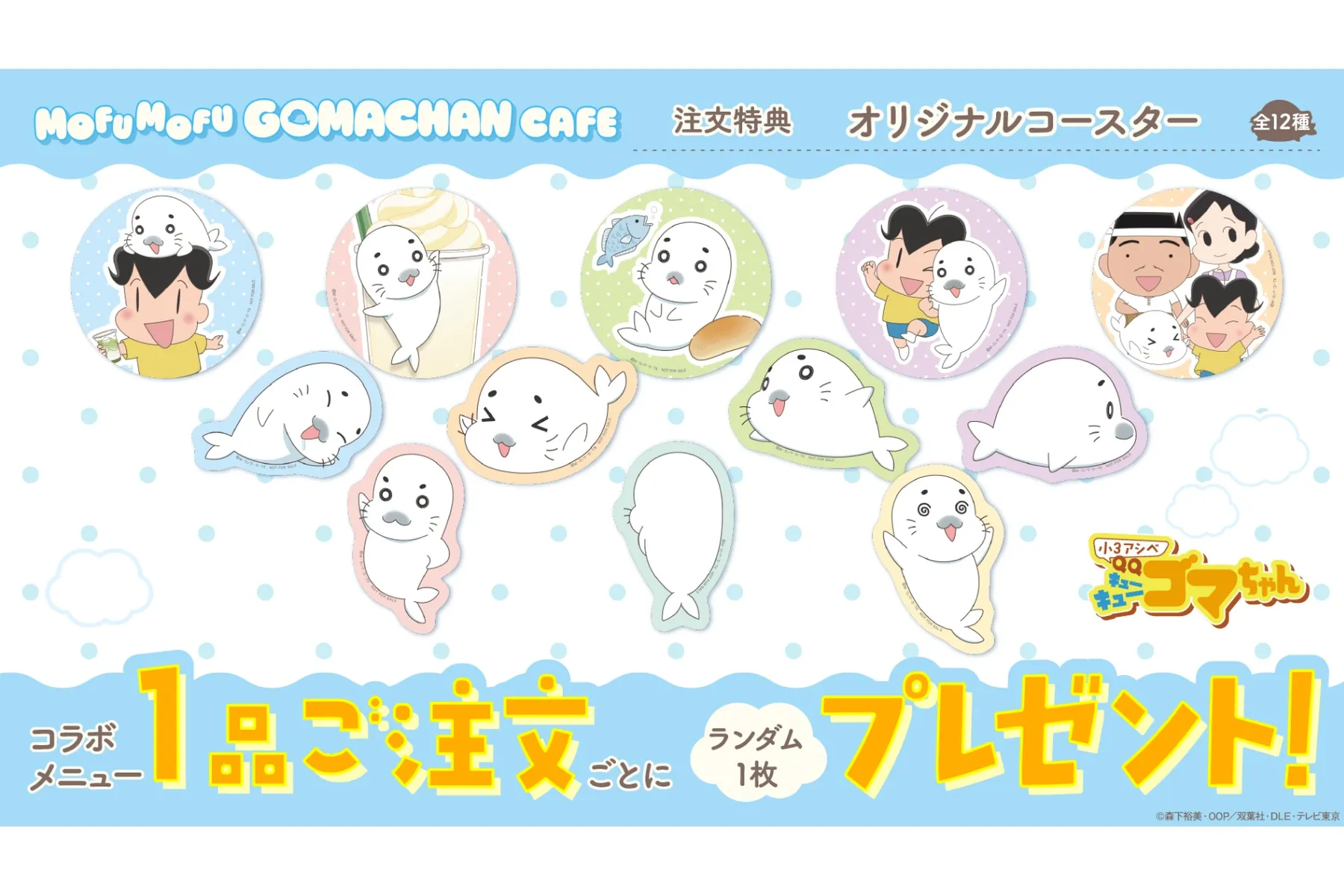 TVアニメ『小3アシベ QQゴマちゃん』  「MOFUMOFU GOMACHAN CAFE」 at 洒落CAFE_3