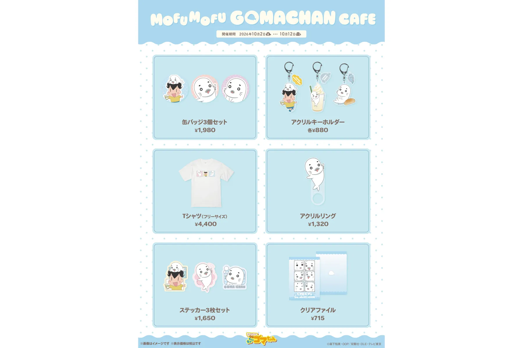 TVアニメ『小3アシベ QQゴマちゃん』  「MOFUMOFU GOMACHAN CAFE」 at 洒落CAFE_4
