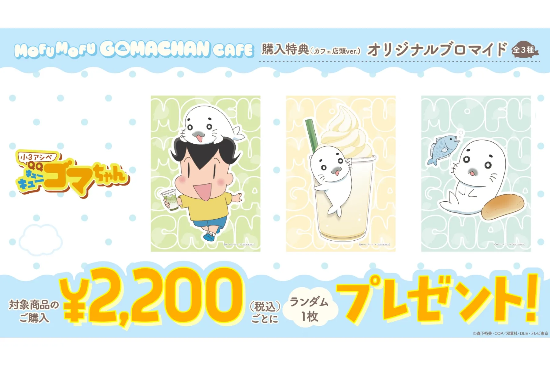 TVアニメ『小3アシベ QQゴマちゃん』  「MOFUMOFU GOMACHAN CAFE」 at 洒落CAFE_5
