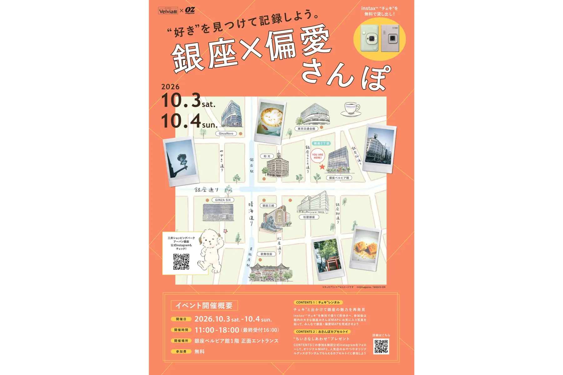 銀座×偏愛さんぽ_1