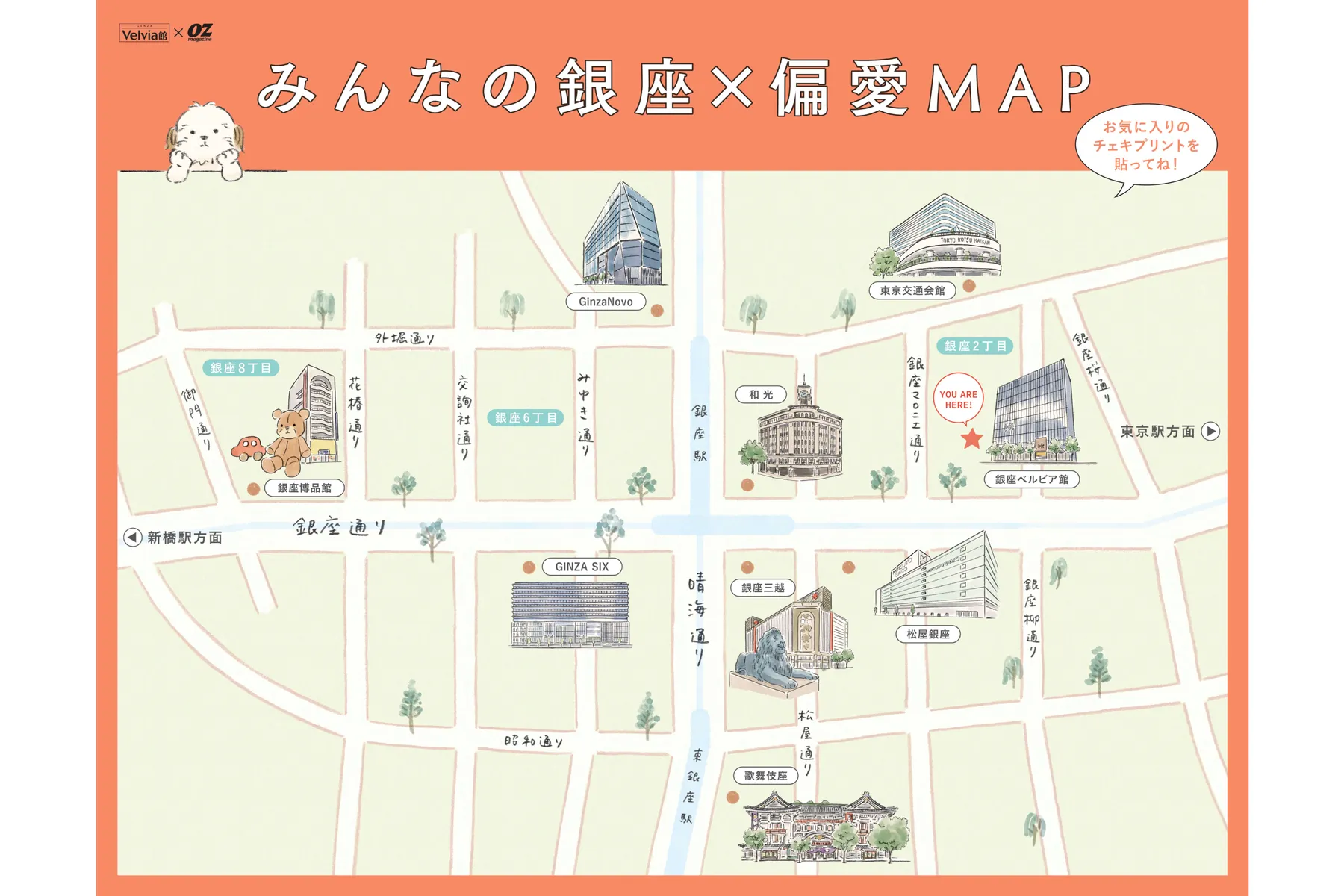 銀座×偏愛さんぽ_2