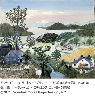 生誕160周年記念 グランマ・モーゼス展―素敵な100年人生