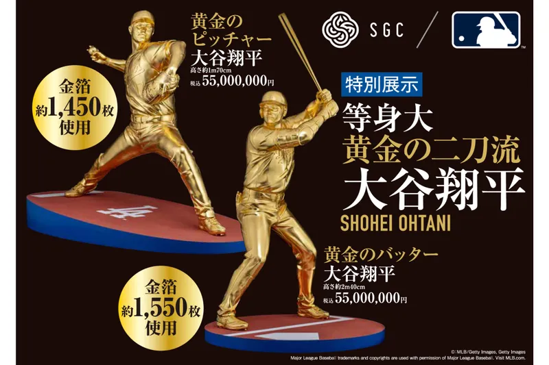 東武百貨店 池袋本店 「大黄金展」