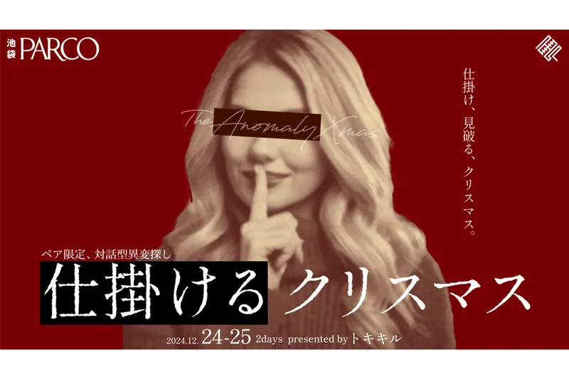 仕掛けるクリスマス_1