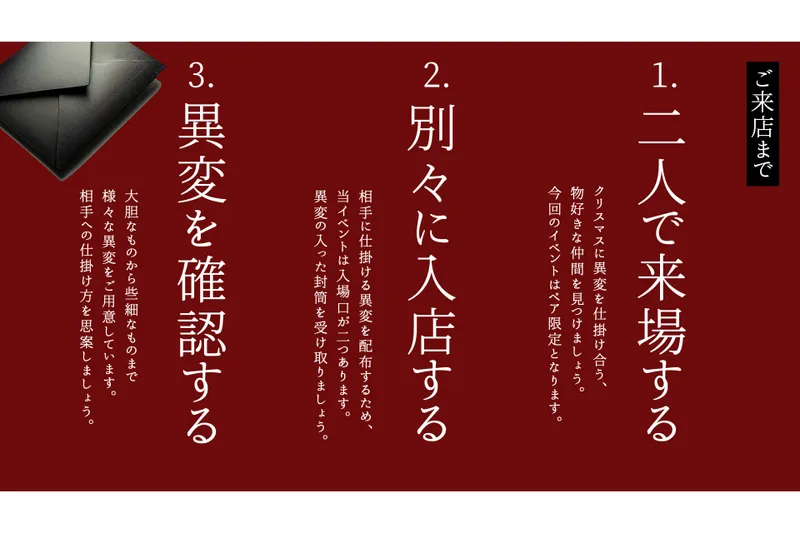 仕掛けるクリスマス_3