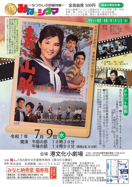 みなとシネマ「青い山脈」