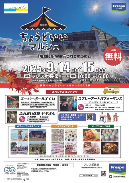 長泉のちょうどマルシェ2025秋