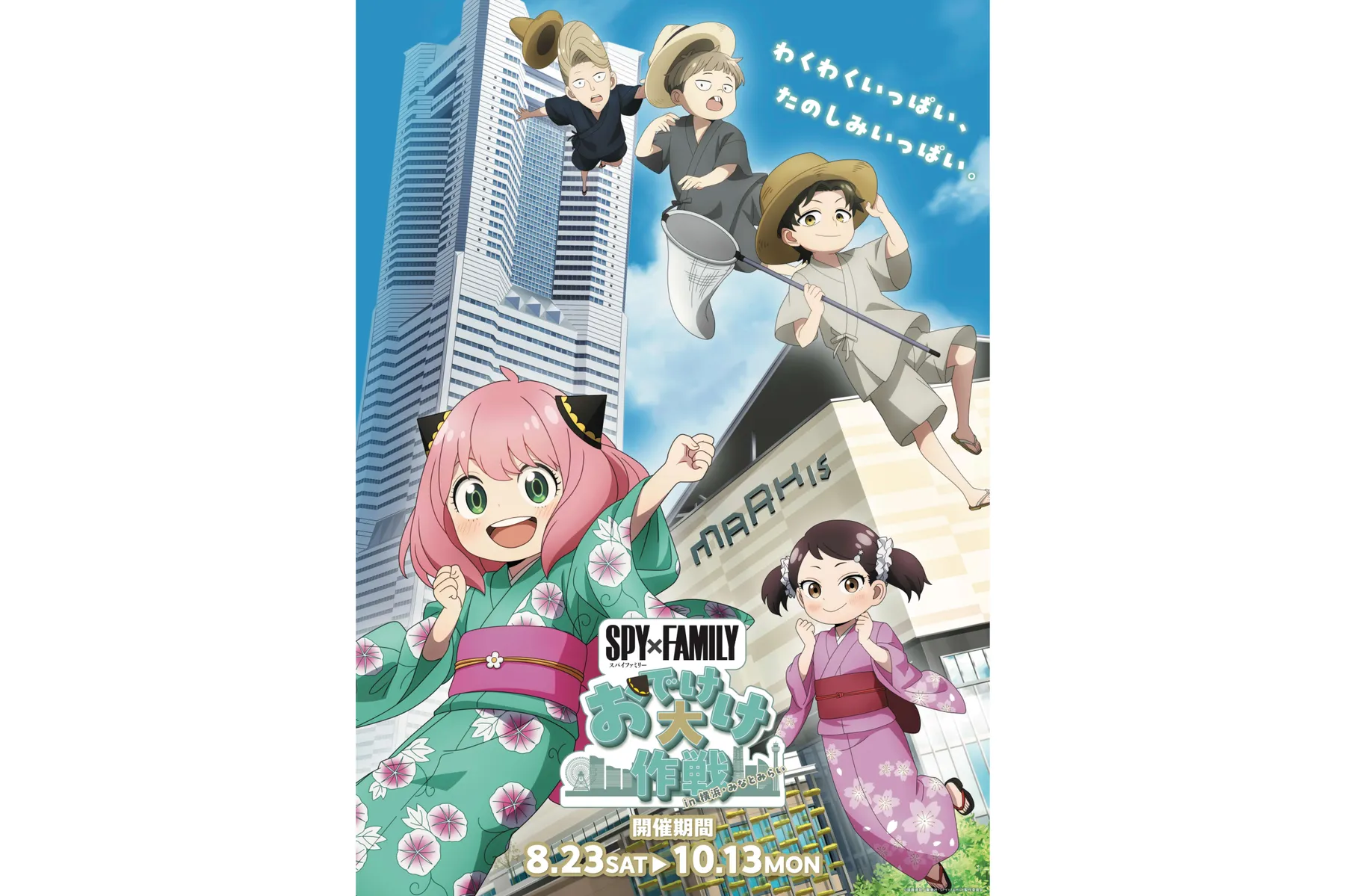 SPY×FAMILY「おでけけ」大作戦 in 横浜・みなとみらい_1