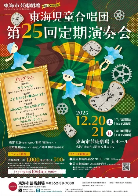 東海児童合唱団　第25回定期演奏会