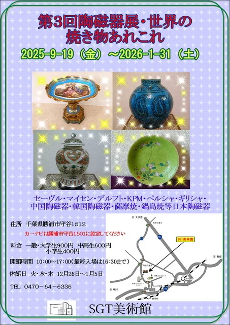 第3回陶磁器展・世界の焼き物あれこれ